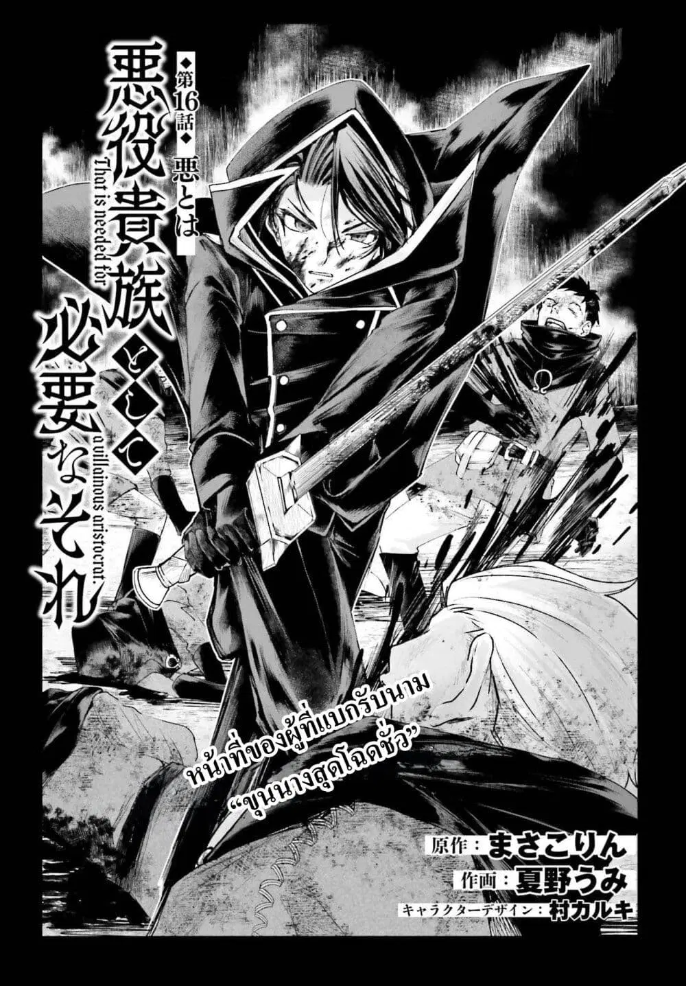 That Is Needed for a Villainous Aristocrat ตอนที่ 16 หน้า 1