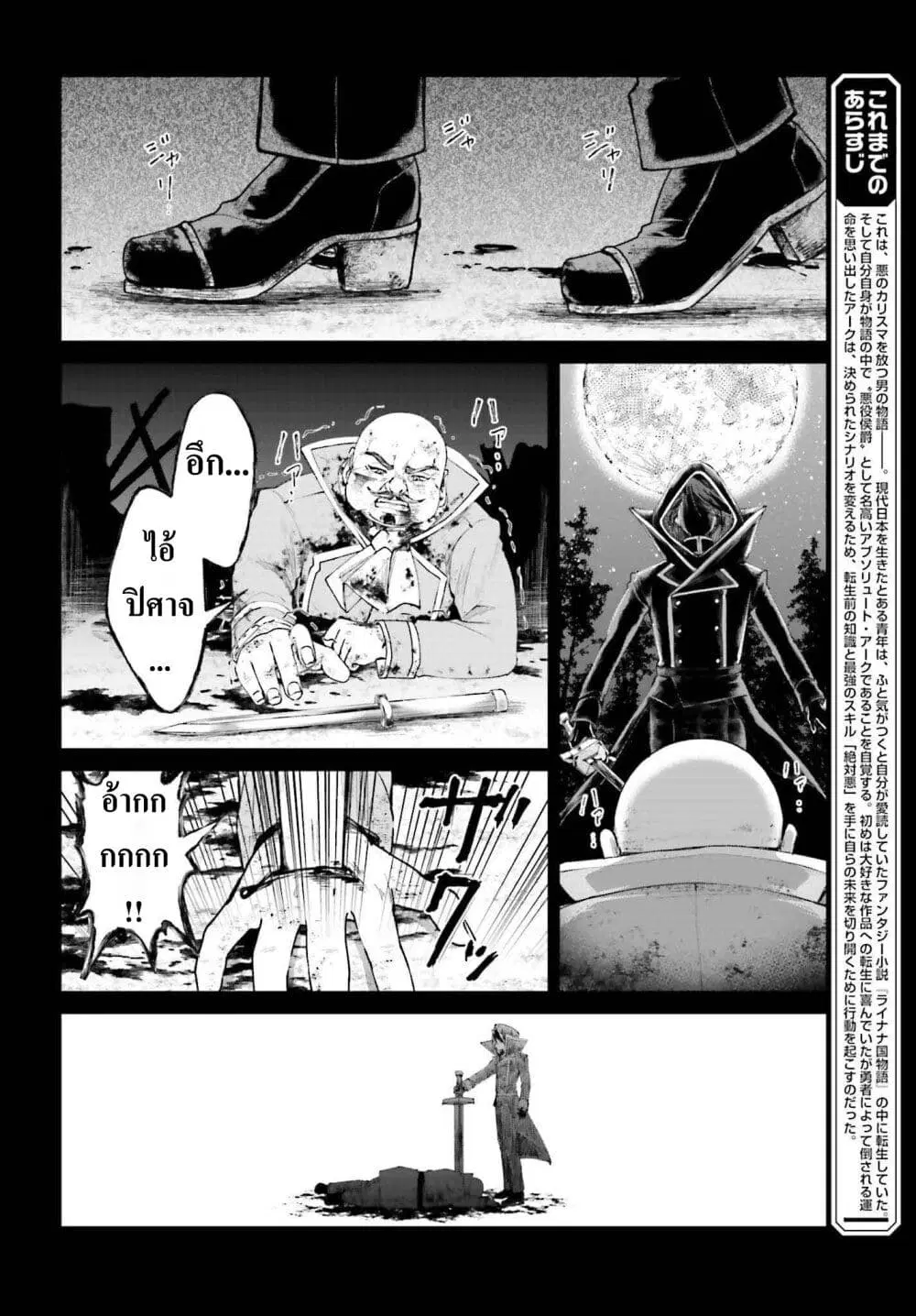 That Is Needed for a Villainous Aristocrat ตอนที่ 16 หน้า 2