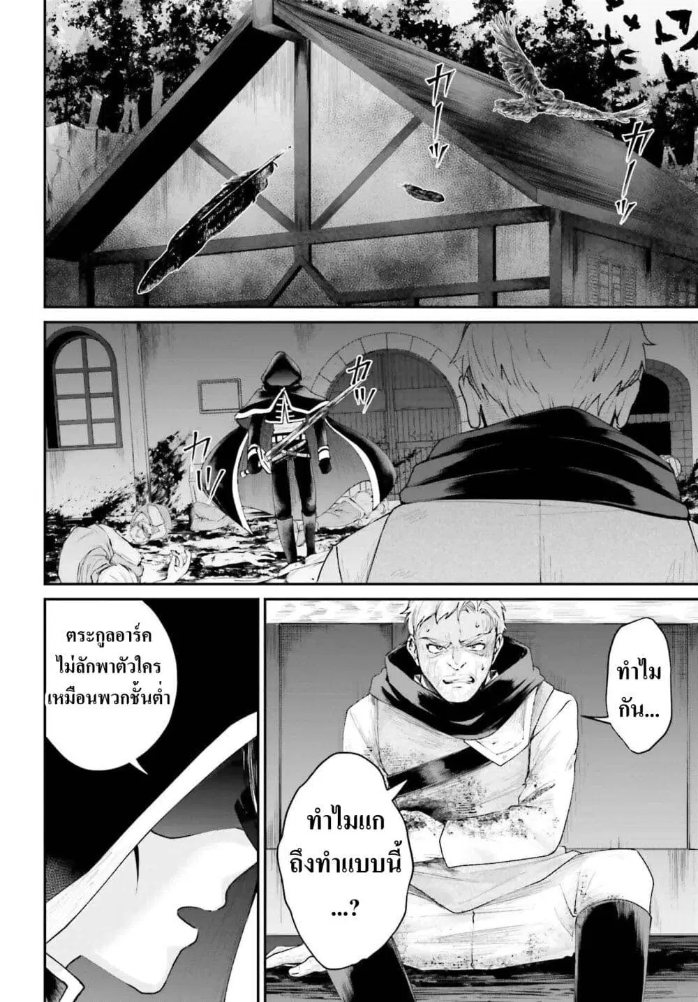 That Is Needed for a Villainous Aristocrat ตอนที่ 17 หน้า 3