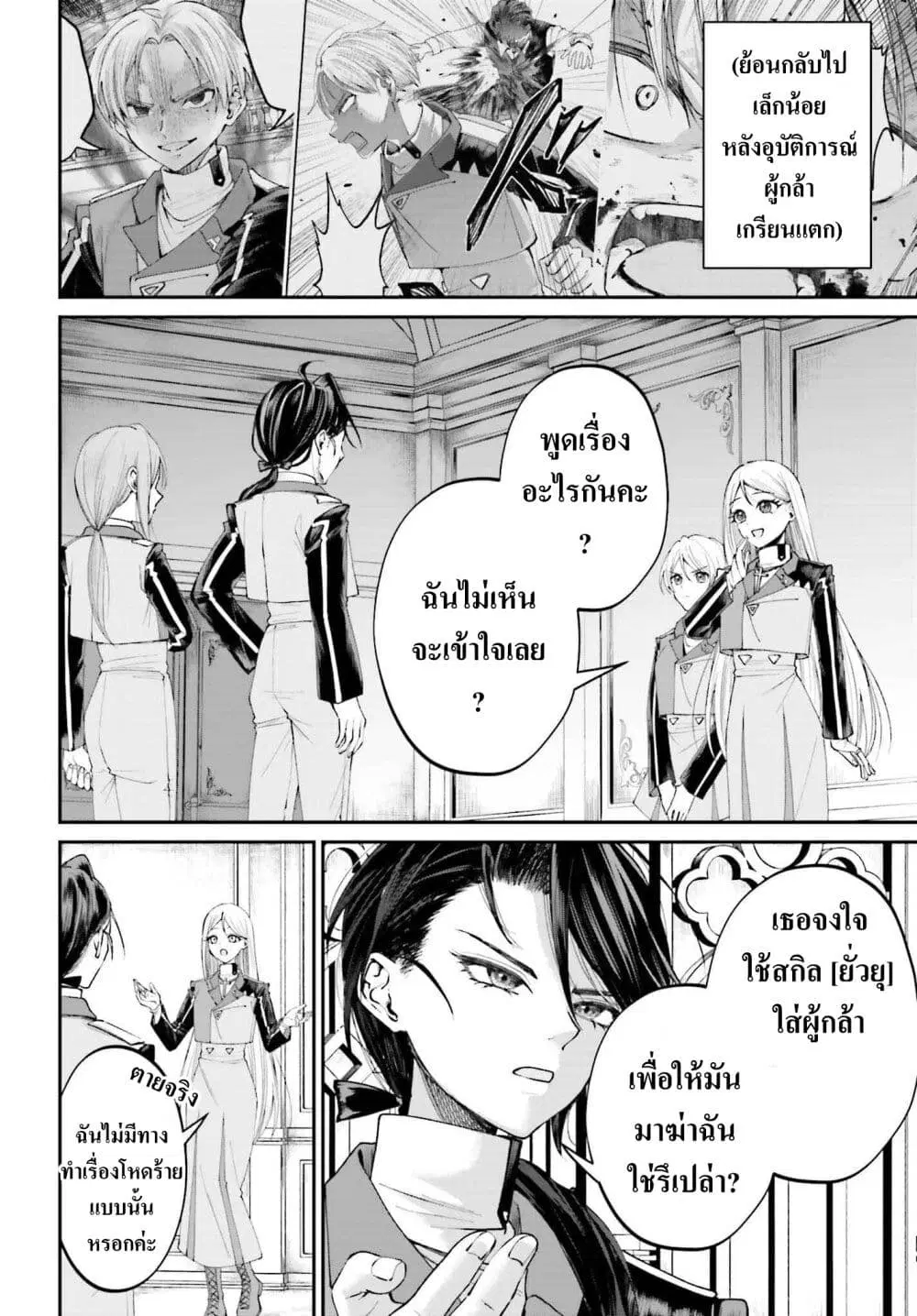 That Is Needed for a Villainous Aristocrat ตอนที่ 18 หน้า 2