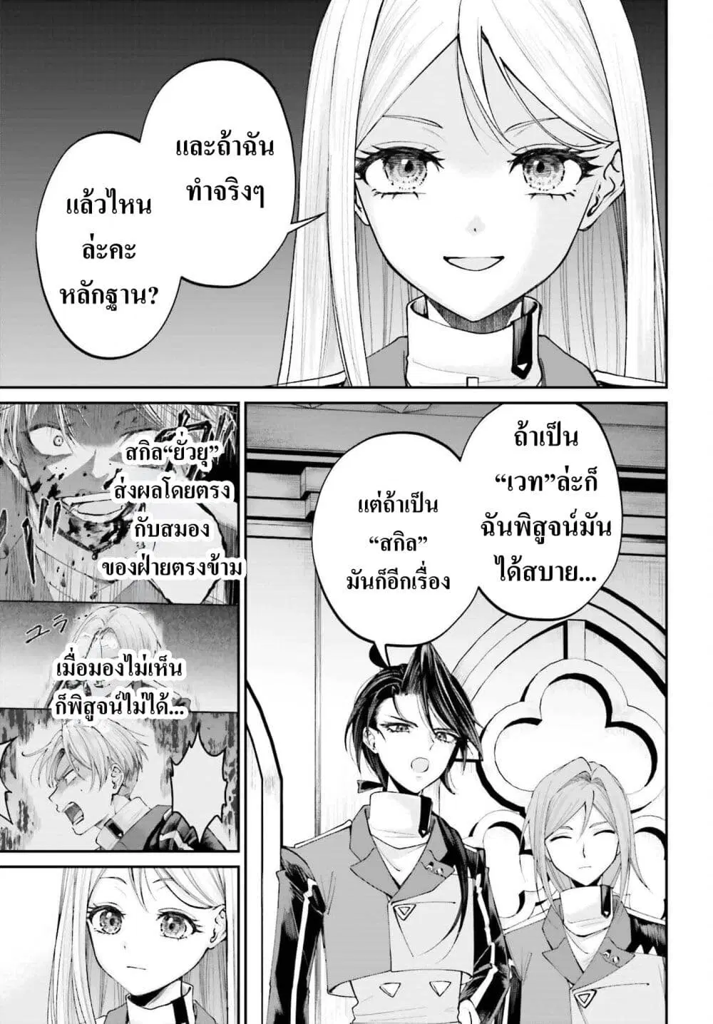 That Is Needed for a Villainous Aristocrat ตอนที่ 18 หน้า 3