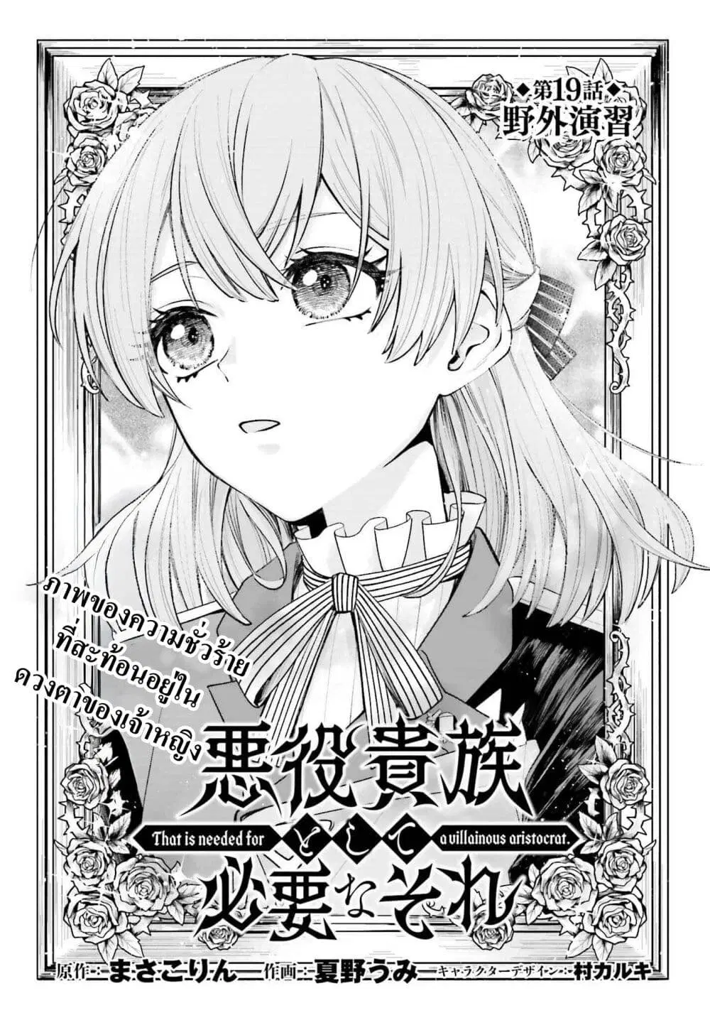 That Is Needed for a Villainous Aristocrat ตอนที่ 19 หน้า 1