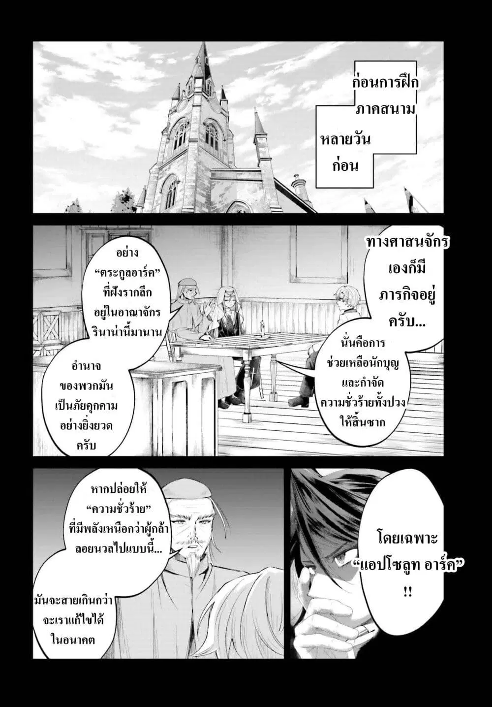 That Is Needed for a Villainous Aristocrat ตอนที่ 19 หน้า 2