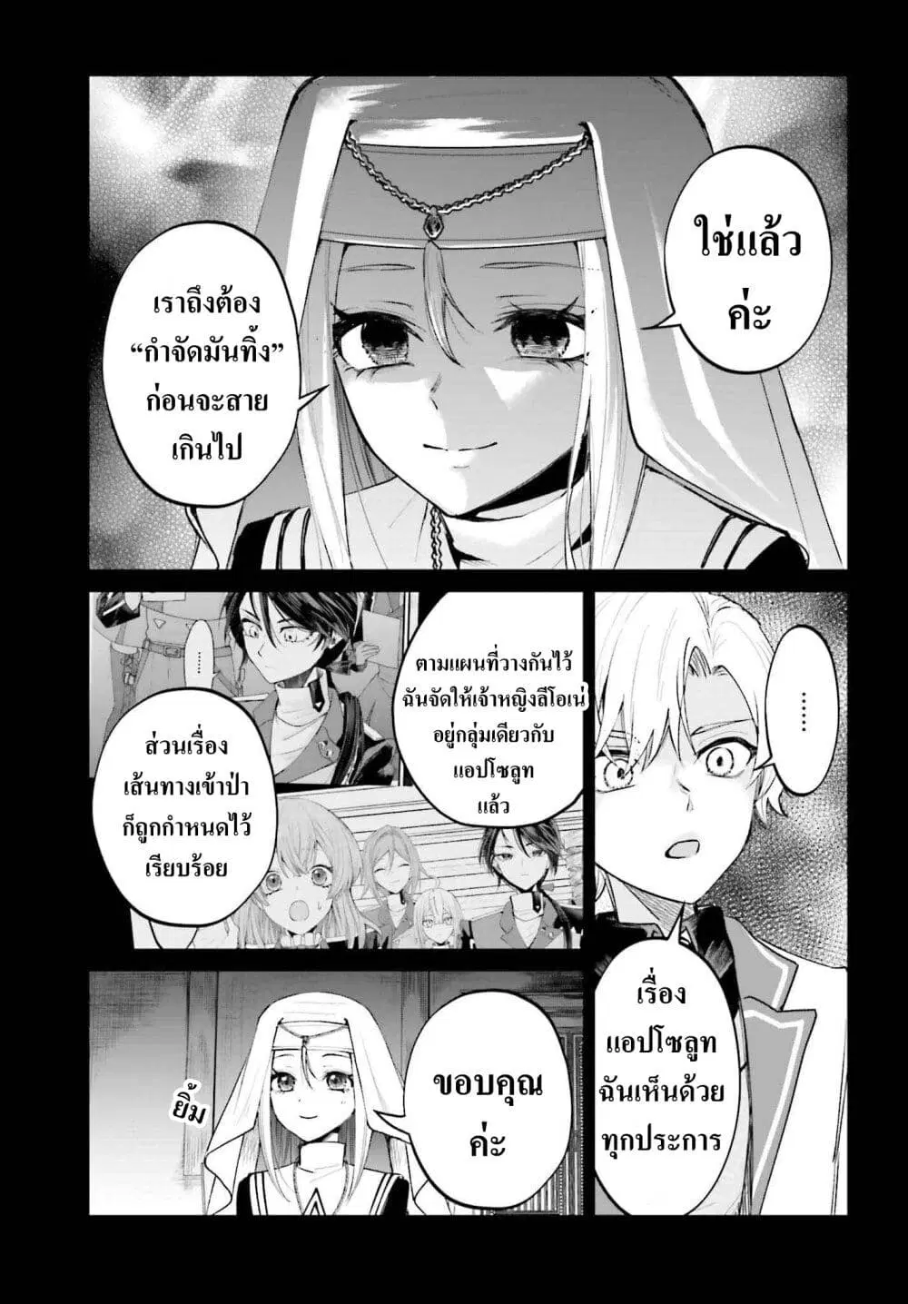 That Is Needed for a Villainous Aristocrat ตอนที่ 19 หน้า 3