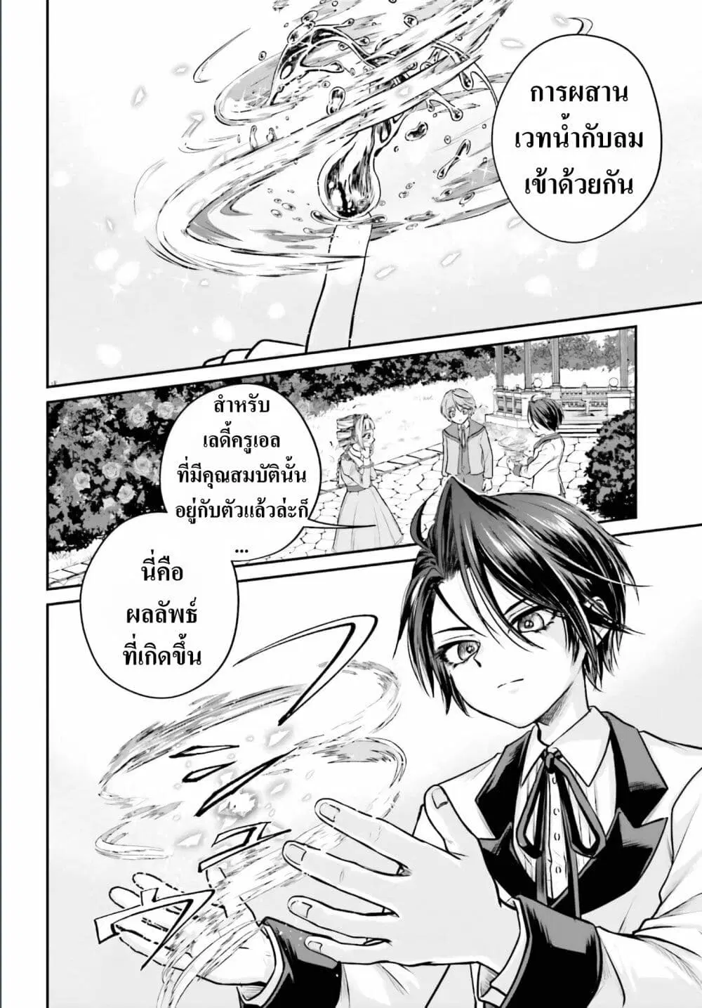 That Is Needed for a Villainous Aristocrat ตอนที่ 2 หน้า 2