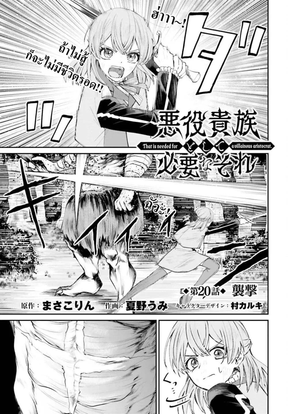 That Is Needed for a Villainous Aristocrat ตอนที่ 20 หน้า 1