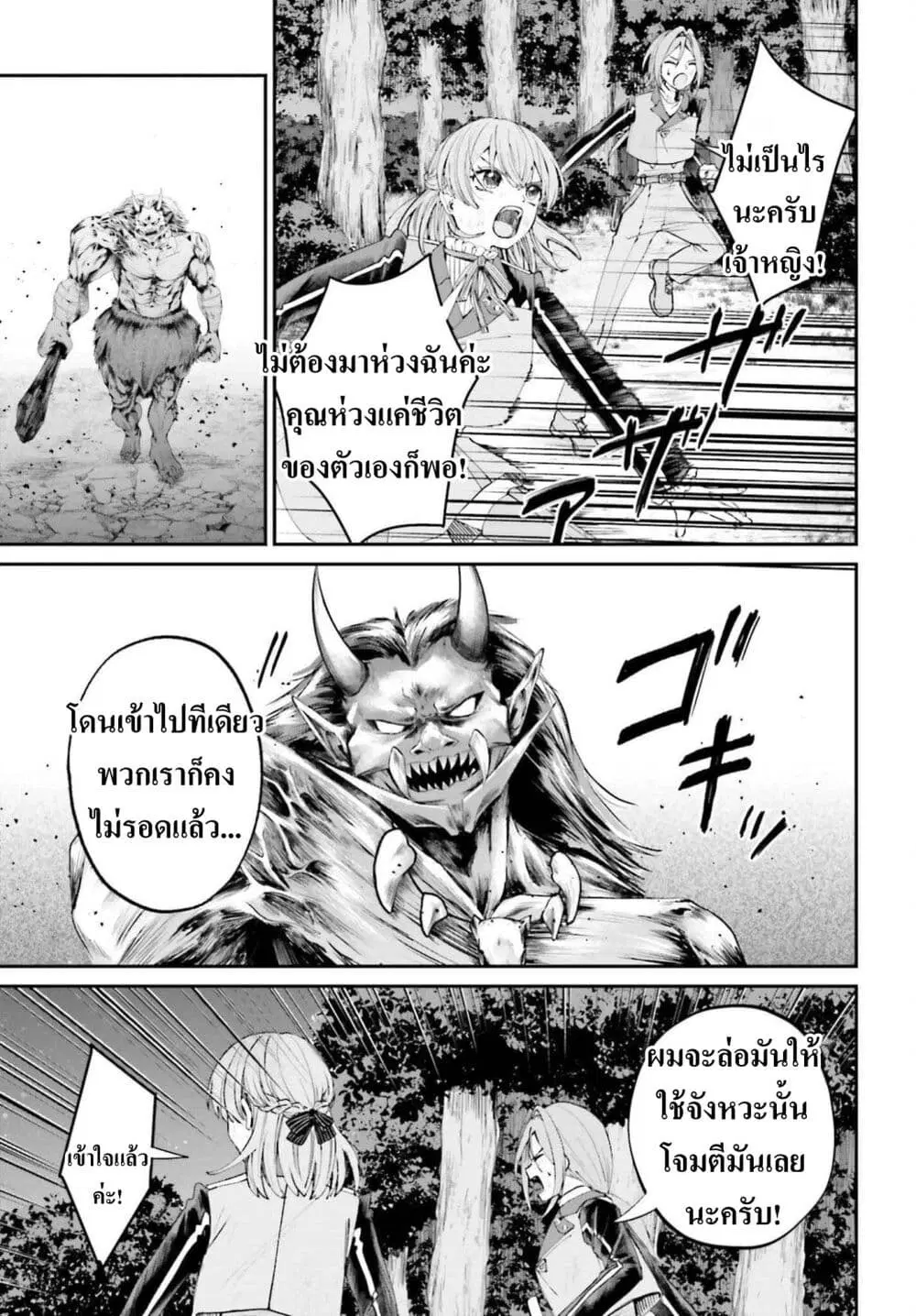 That Is Needed for a Villainous Aristocrat ตอนที่ 20 หน้า 3