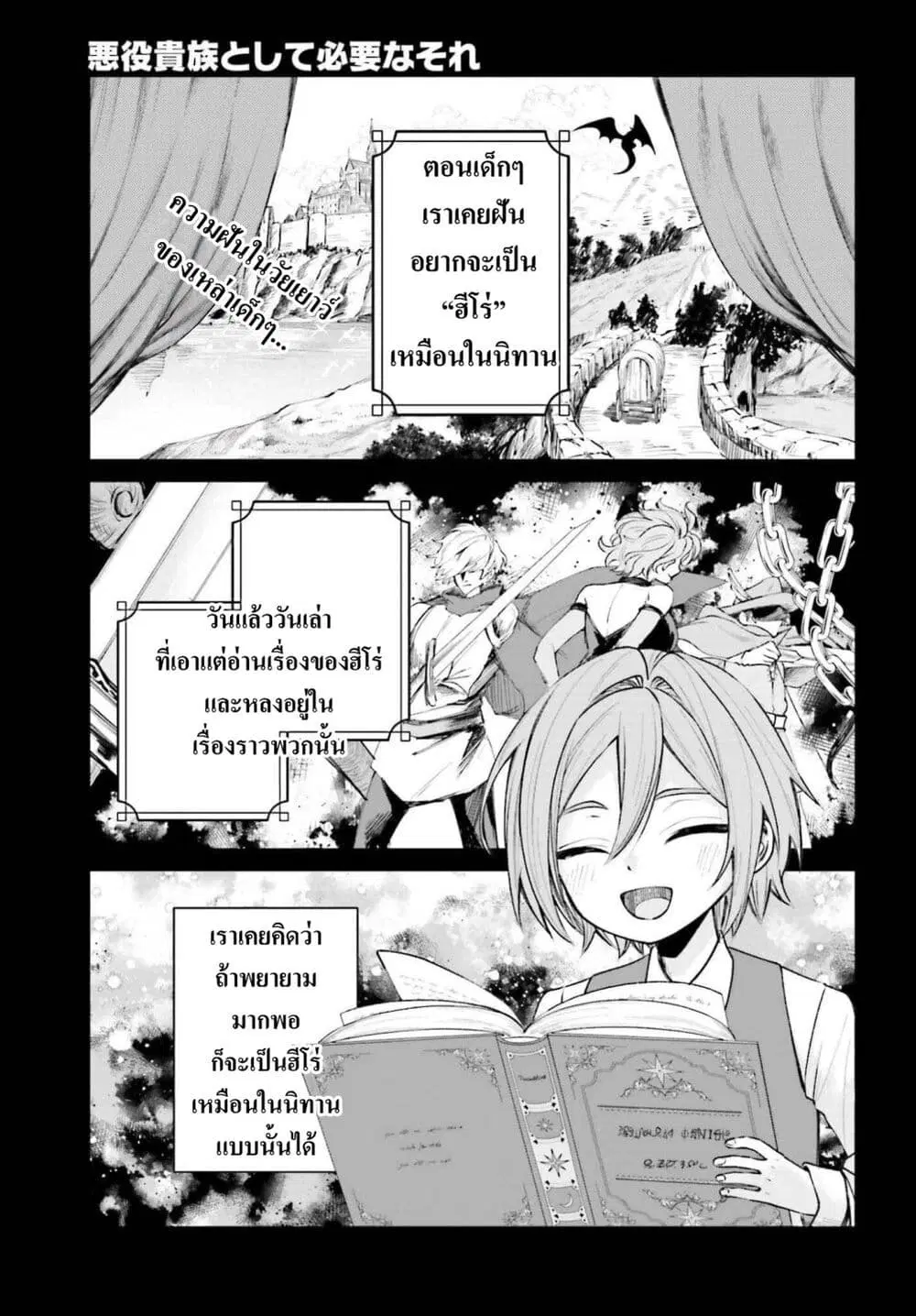 That Is Needed for a Villainous Aristocrat ตอนที่ 21 หน้า 1