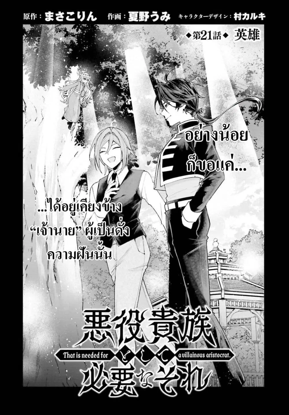 That Is Needed for a Villainous Aristocrat ตอนที่ 21 หน้า 3