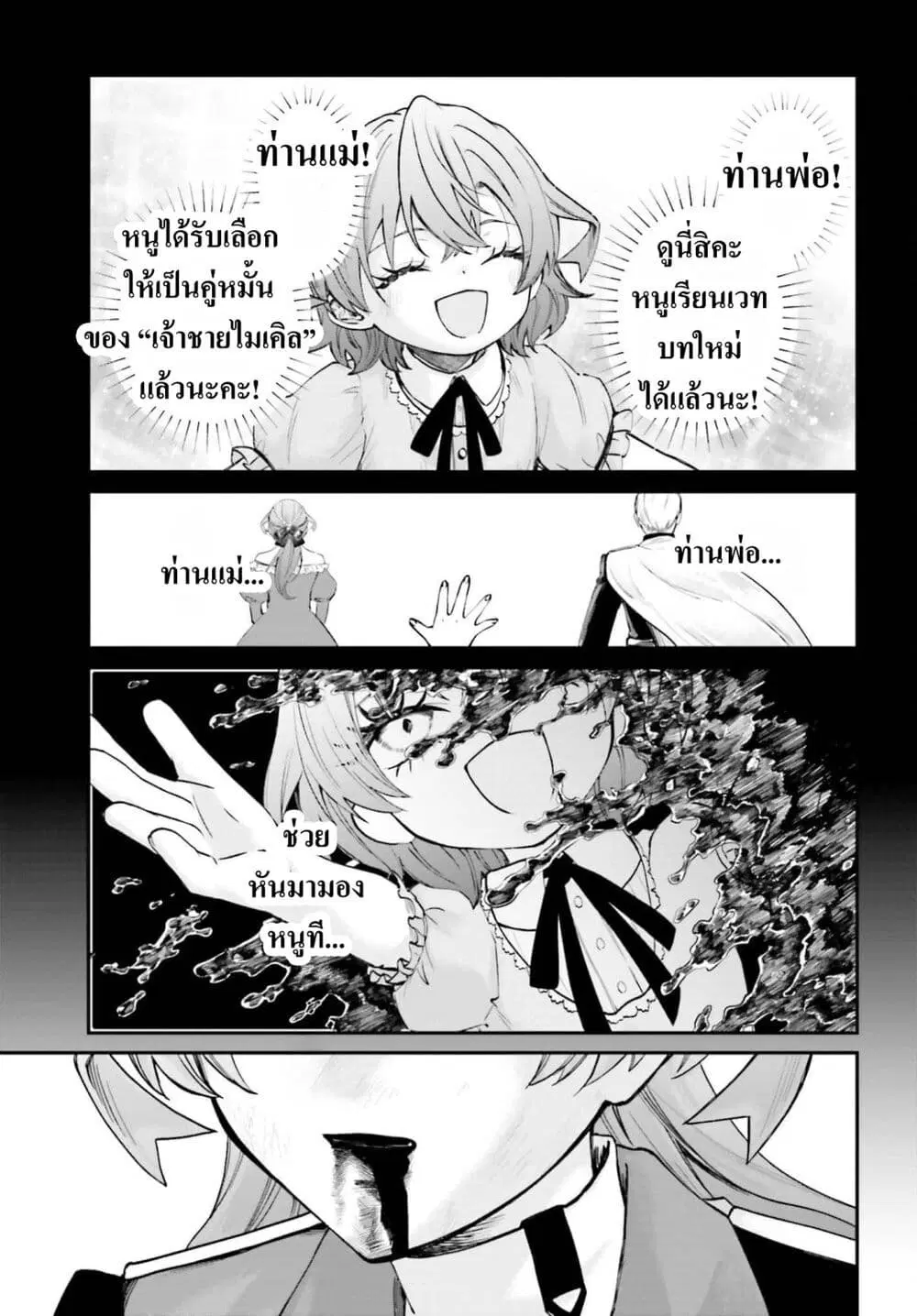 That Is Needed for a Villainous Aristocrat ตอนที่ 23 หน้า 2