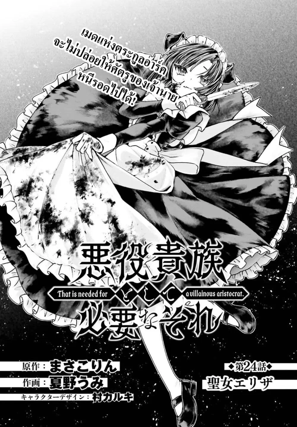 That Is Needed for a Villainous Aristocrat ตอนที่ 24 หน้า 1
