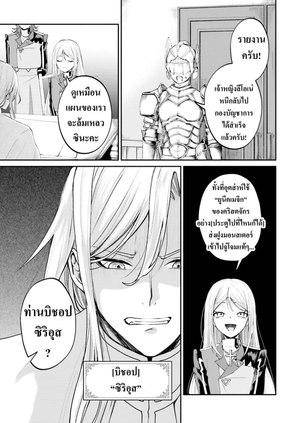 That Is Needed for a Villainous Aristocrat ตอนที่ 24 หน้า 3