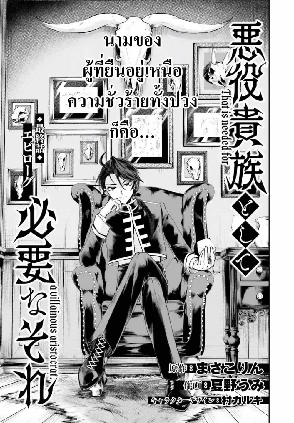 That Is Needed for a Villainous Aristocrat ตอนที่ 25 หน้า 1