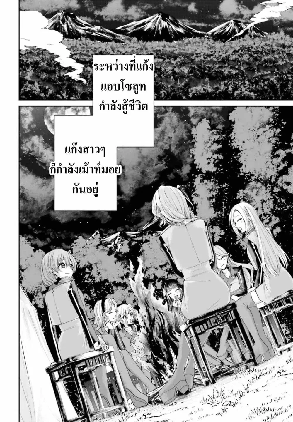That Is Needed for a Villainous Aristocrat ตอนที่ 25 หน้า 2