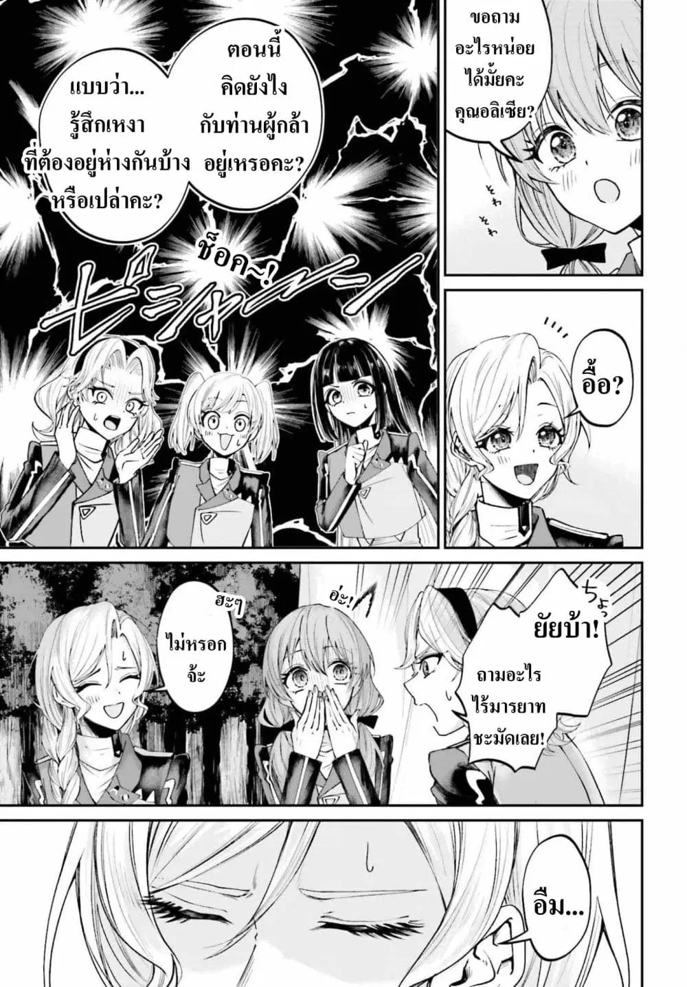That Is Needed for a Villainous Aristocrat ตอนที่ 25 หน้า 3