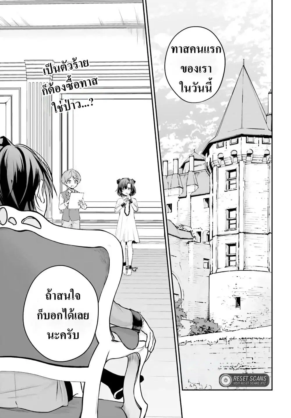 That Is Needed for a Villainous Aristocrat ตอนที่ 3 หน้า 1