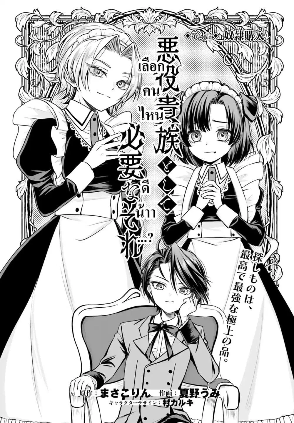 That Is Needed for a Villainous Aristocrat ตอนที่ 3 หน้า 2