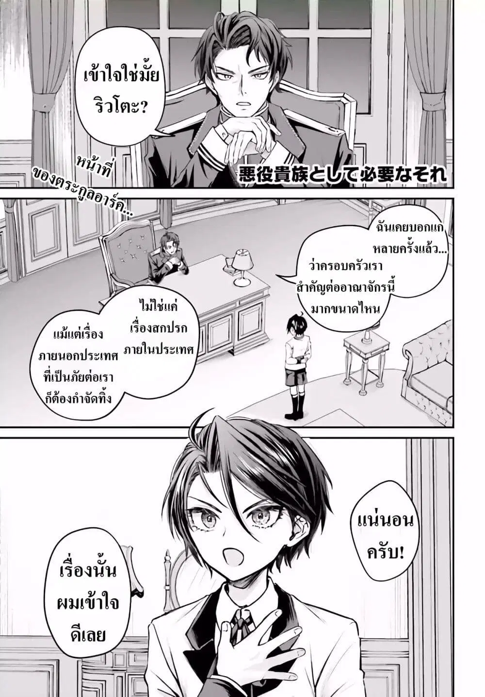 That Is Needed for a Villainous Aristocrat ตอนที่ 4 หน้า 1