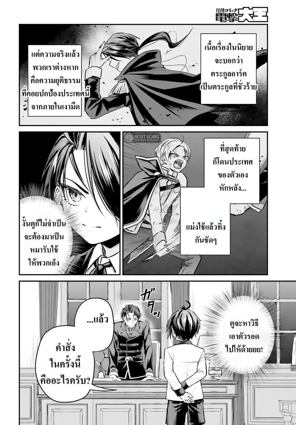 That Is Needed for a Villainous Aristocrat ตอนที่ 4 หน้า 2