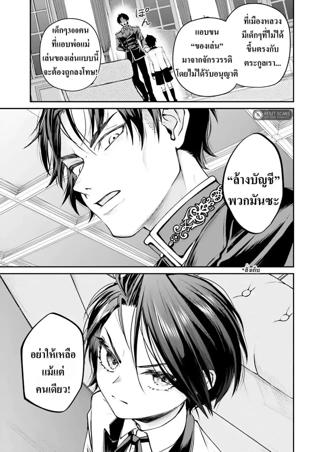 That Is Needed for a Villainous Aristocrat ตอนที่ 4 หน้า 3