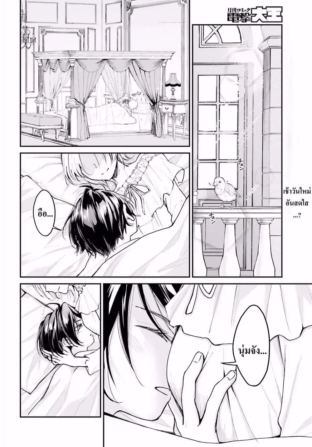 That Is Needed for a Villainous Aristocrat ตอนที่ 5 หน้า 2