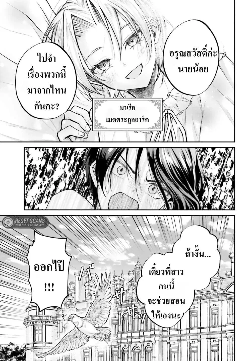 That Is Needed for a Villainous Aristocrat ตอนที่ 5 หน้า 3