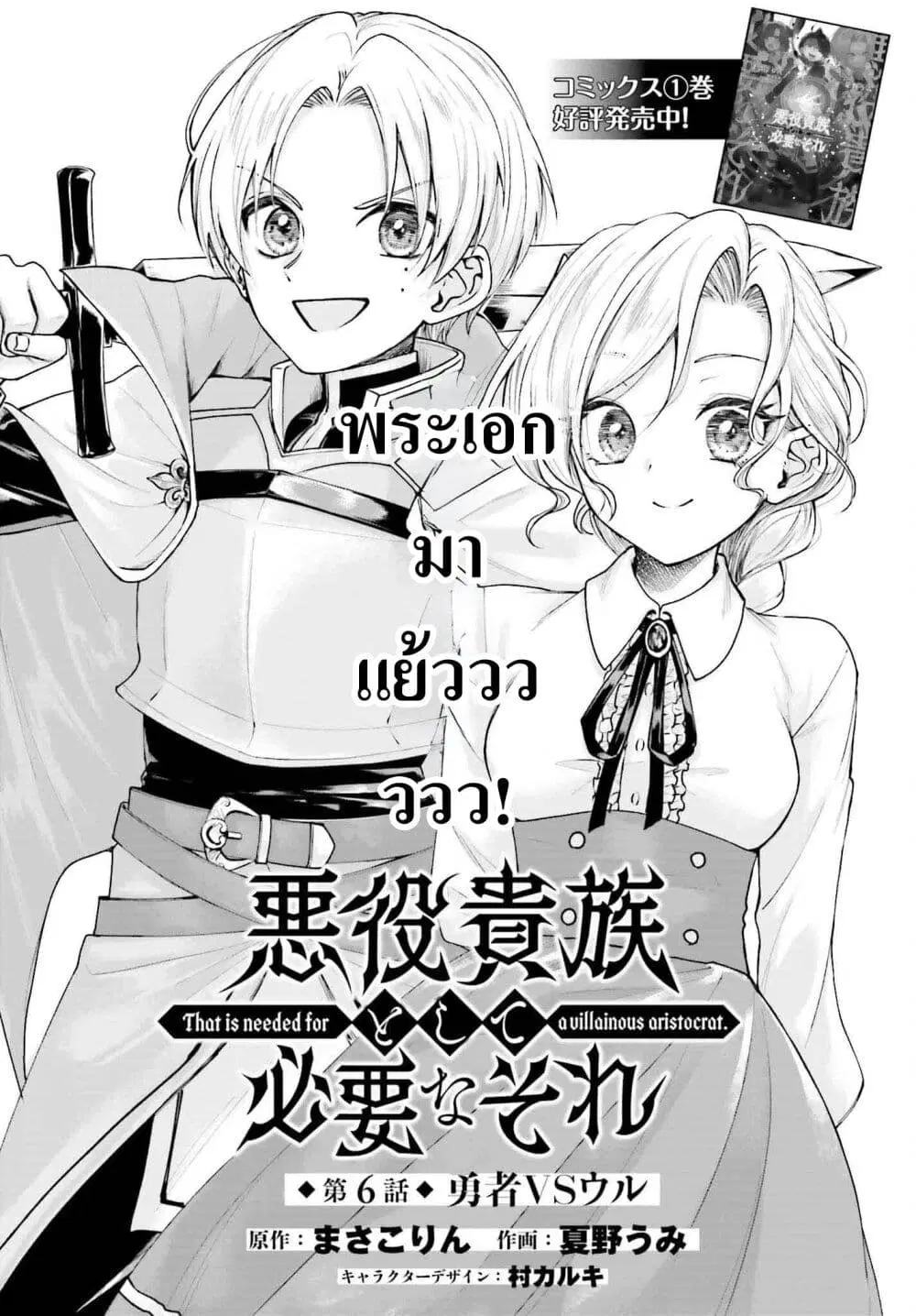 That Is Needed for a Villainous Aristocrat ตอนที่ 6 หน้า 1