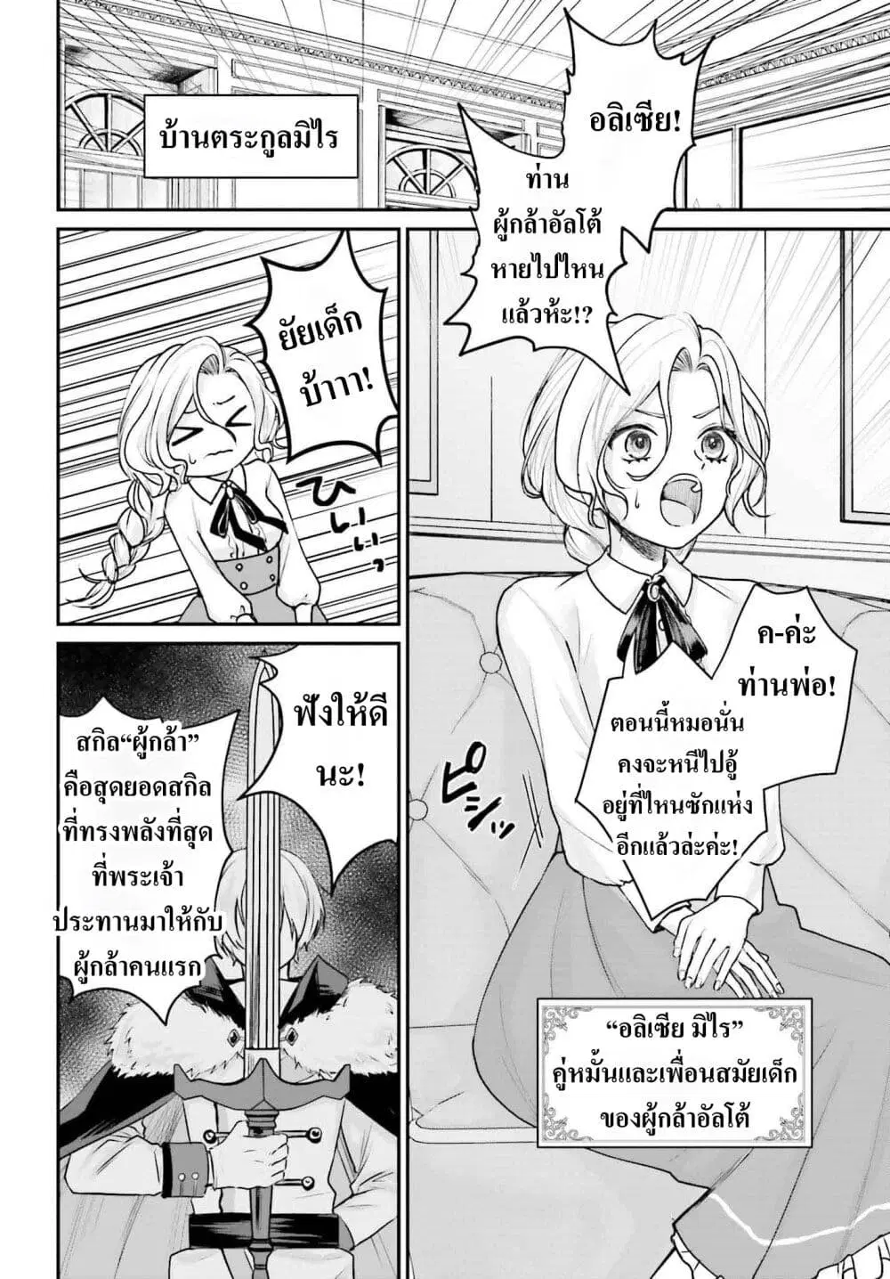 That Is Needed for a Villainous Aristocrat ตอนที่ 6 หน้า 2