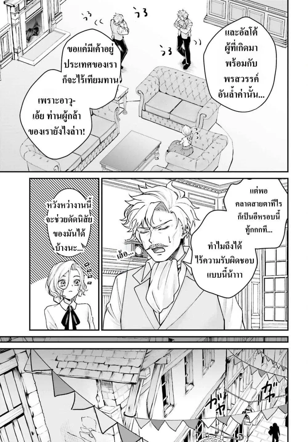 That Is Needed for a Villainous Aristocrat ตอนที่ 6 หน้า 3