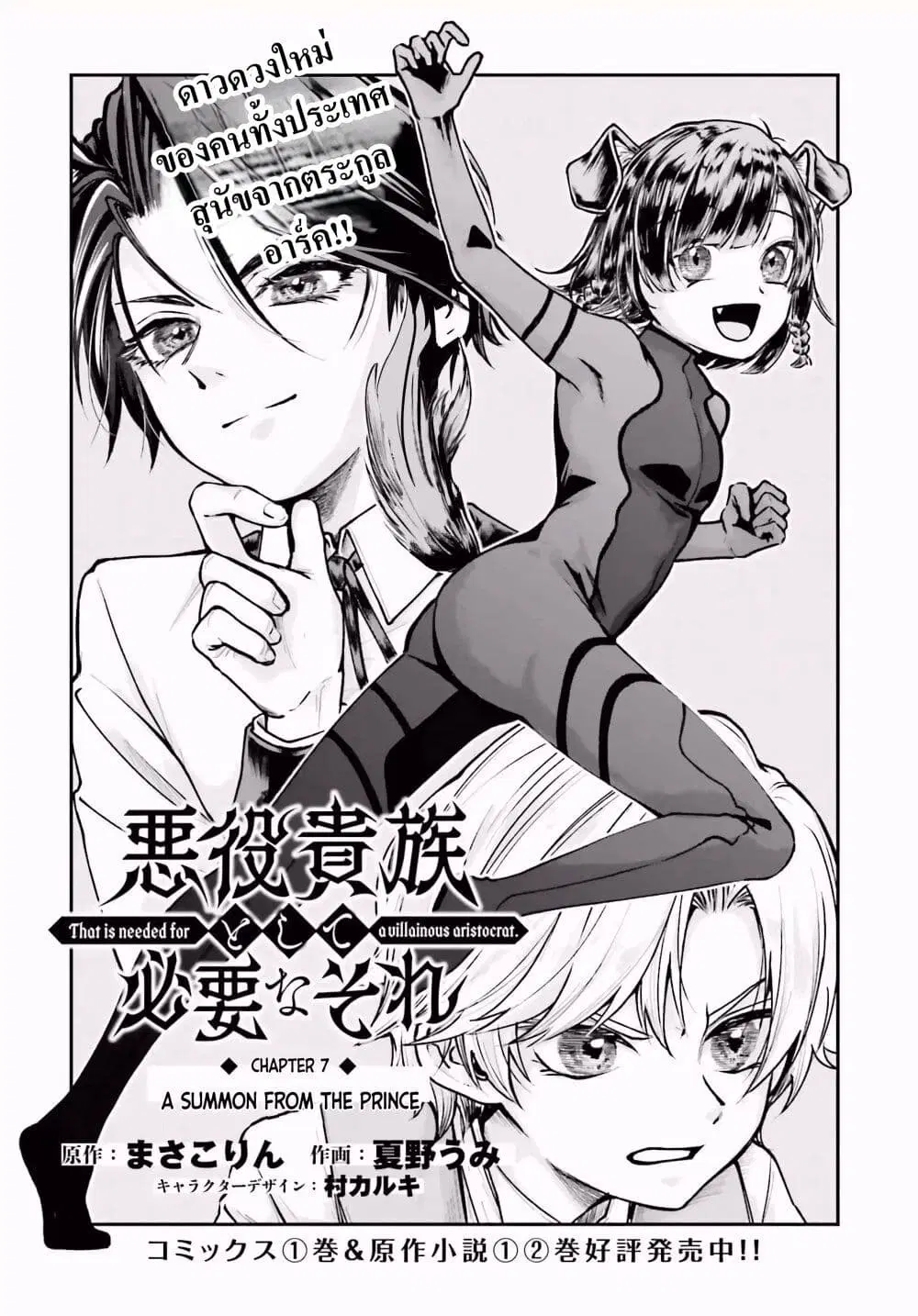 That Is Needed for a Villainous Aristocrat ตอนที่ 7 หน้า 1