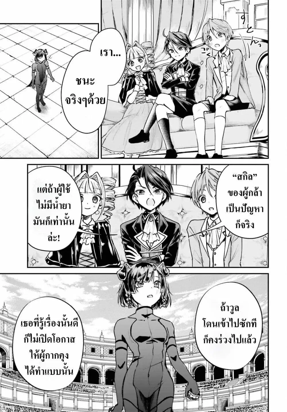 That Is Needed for a Villainous Aristocrat ตอนที่ 7 หน้า 3