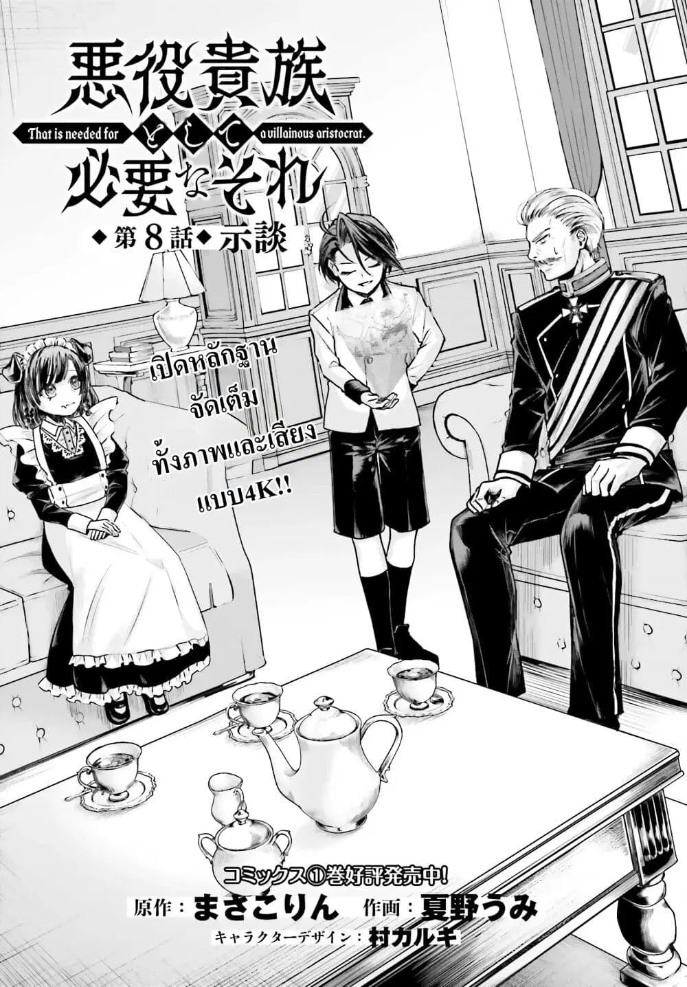 That Is Needed for a Villainous Aristocrat ตอนที่ 8 หน้า 1