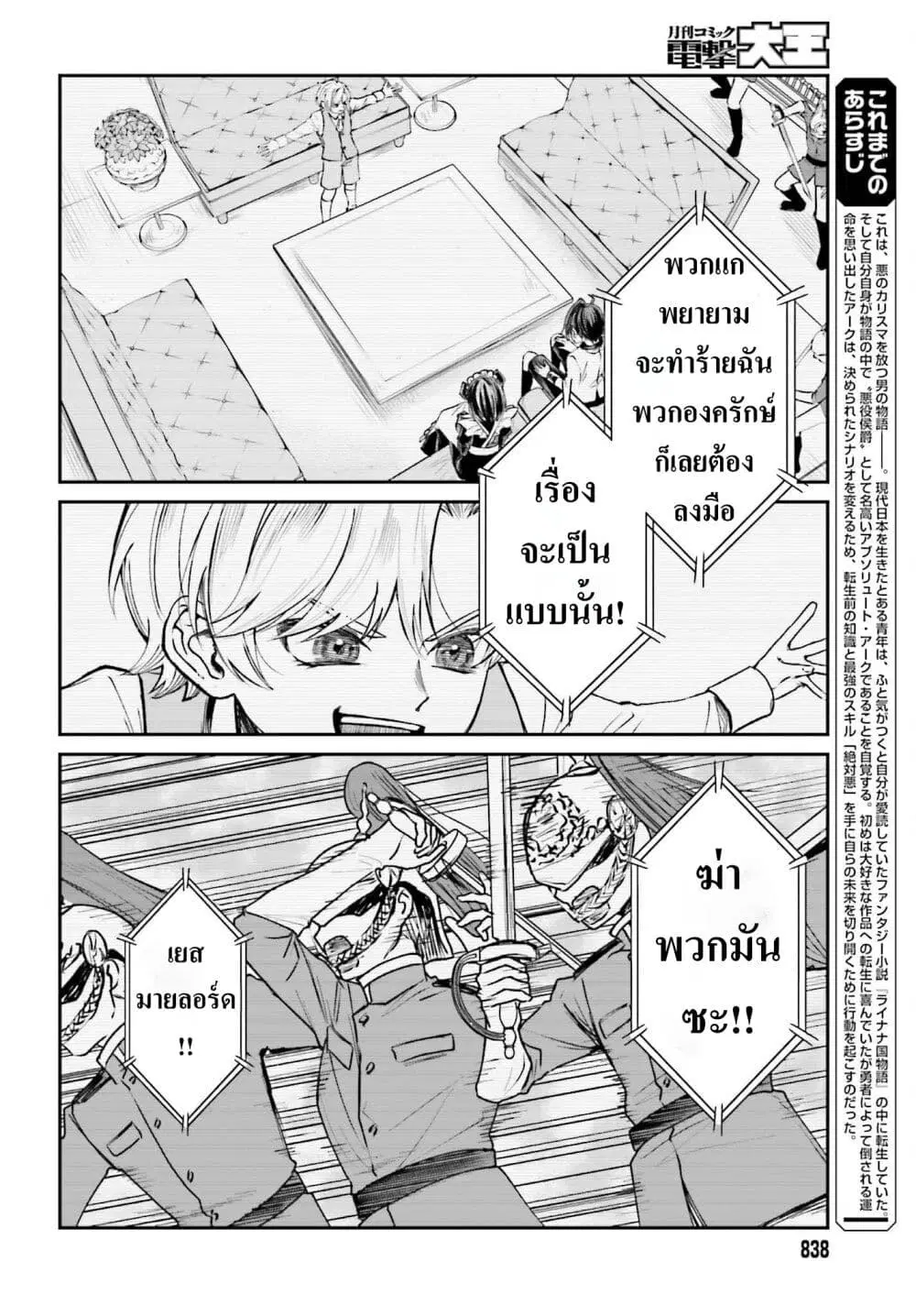 That Is Needed for a Villainous Aristocrat ตอนที่ 8 หน้า 2
