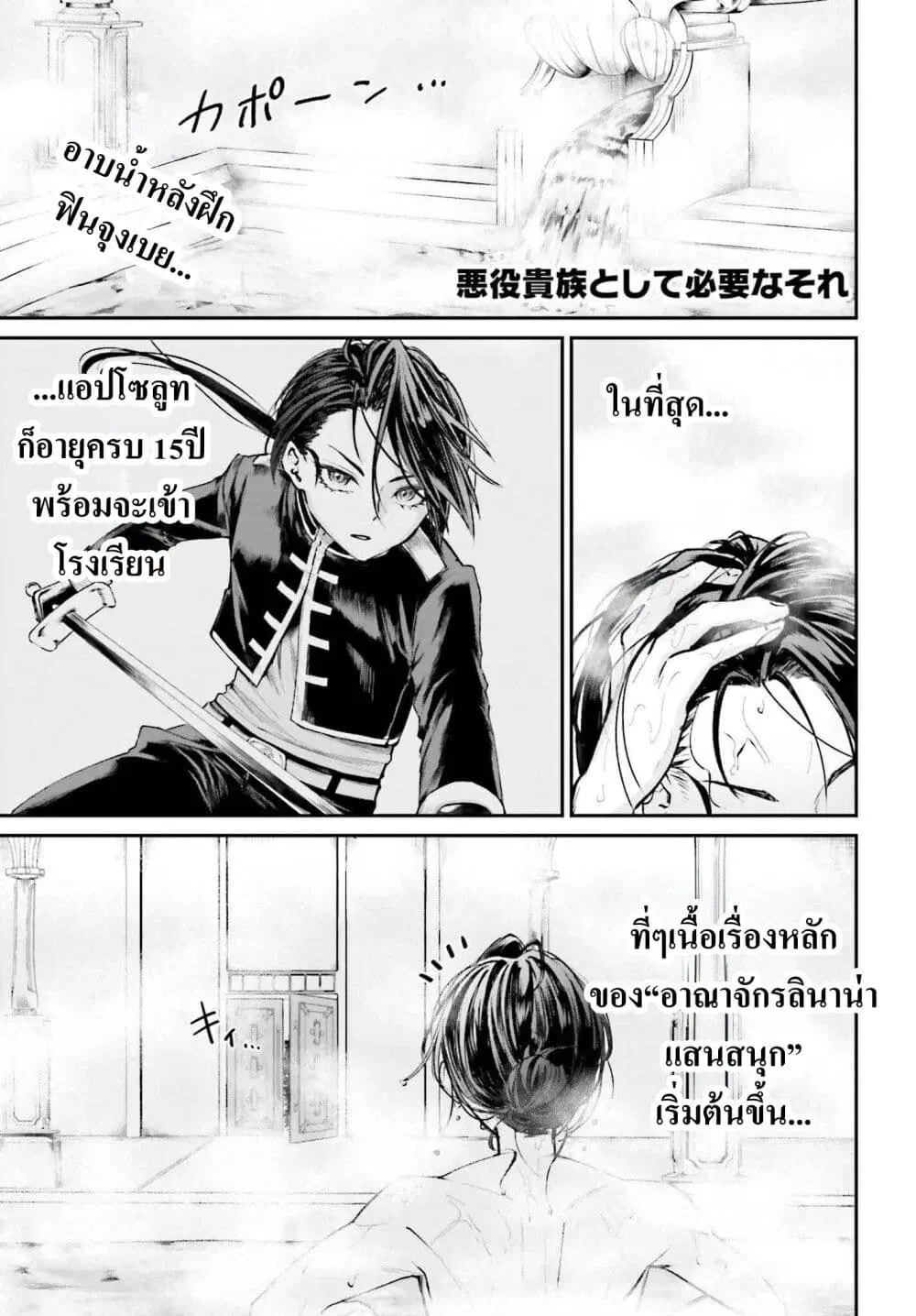 That Is Needed for a Villainous Aristocrat ตอนที่ 9 หน้า 2