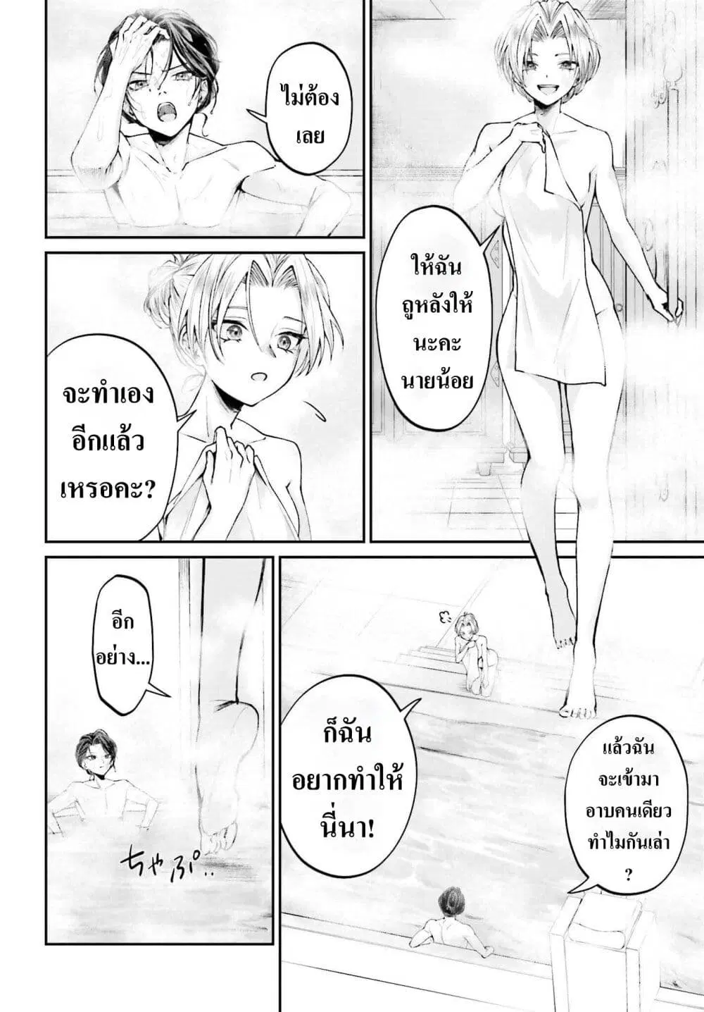That Is Needed for a Villainous Aristocrat ตอนที่ 9 หน้า 3