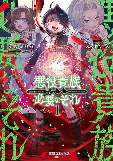 ปก That Is Needed for a Villainous Aristocrat มังงะญี่ปุ่น แปลไทย