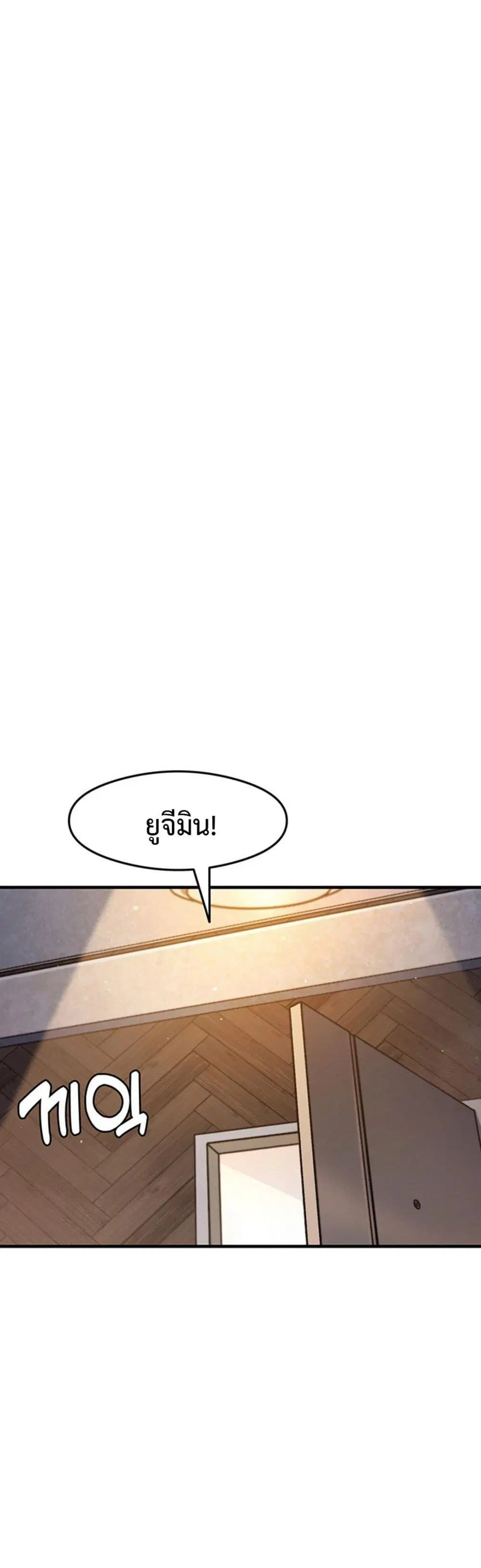 That Man’s Study Method ตอนที่ 11 หน้า 1