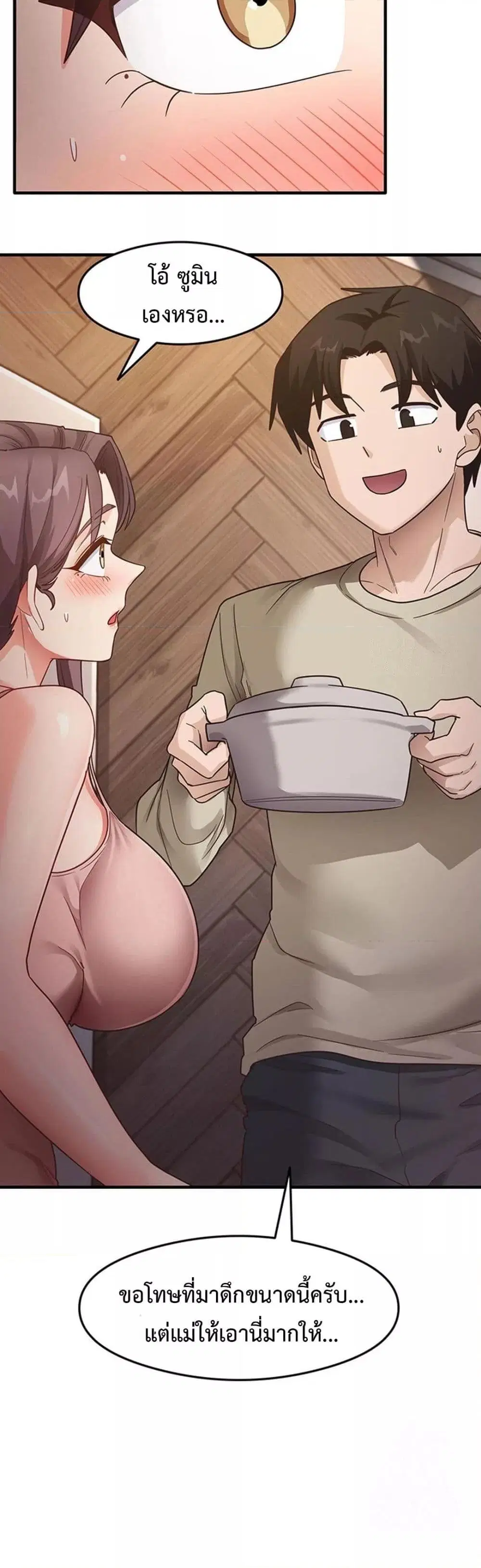 That Man’s Study Method ตอนที่ 11 หน้า 3