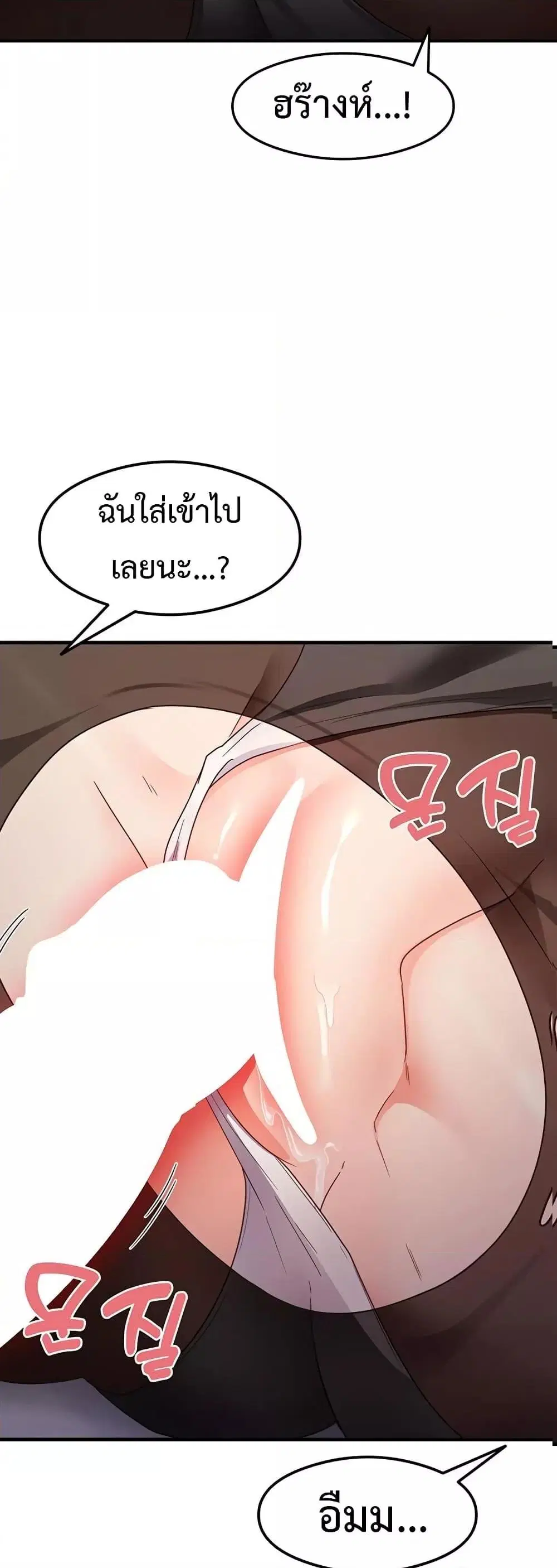 That Man’s Study Method ตอนที่ 14 หน้า 2