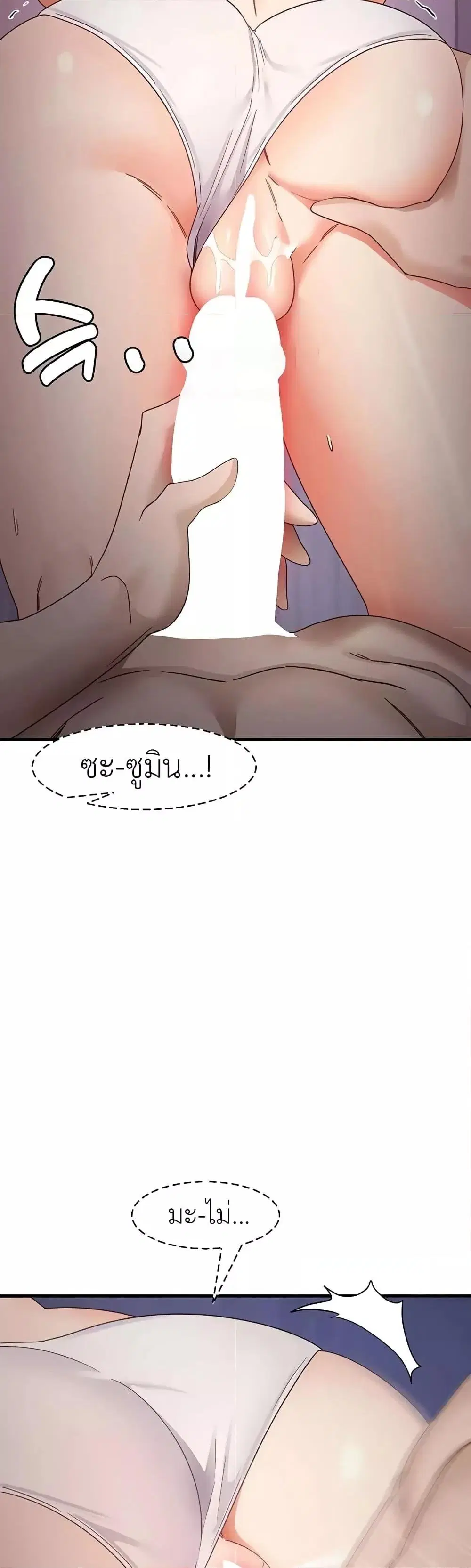 That Man’s Study Method ตอนที่ 16 หน้า 2