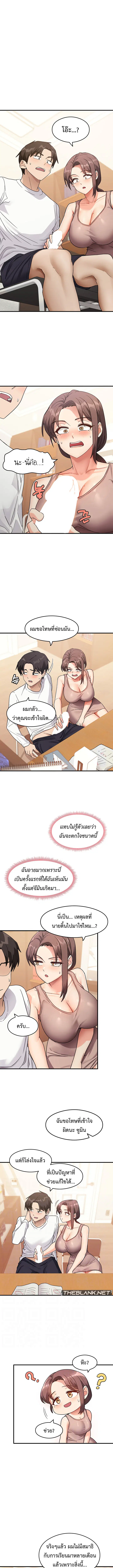 That Man’s Study Method ตอนที่ 2 หน้า 1