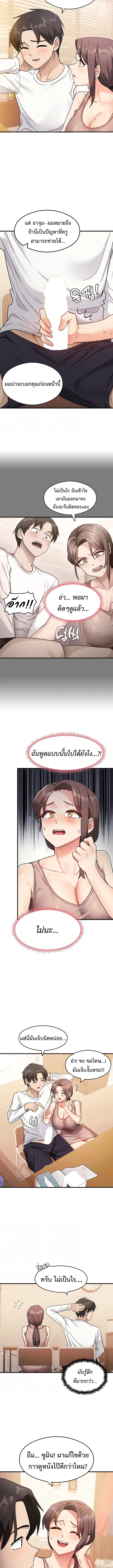 That Man’s Study Method ตอนที่ 2 หน้า 2