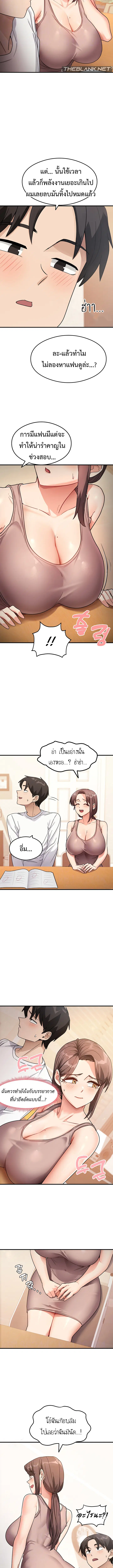 That Man’s Study Method ตอนที่ 2 หน้า 3