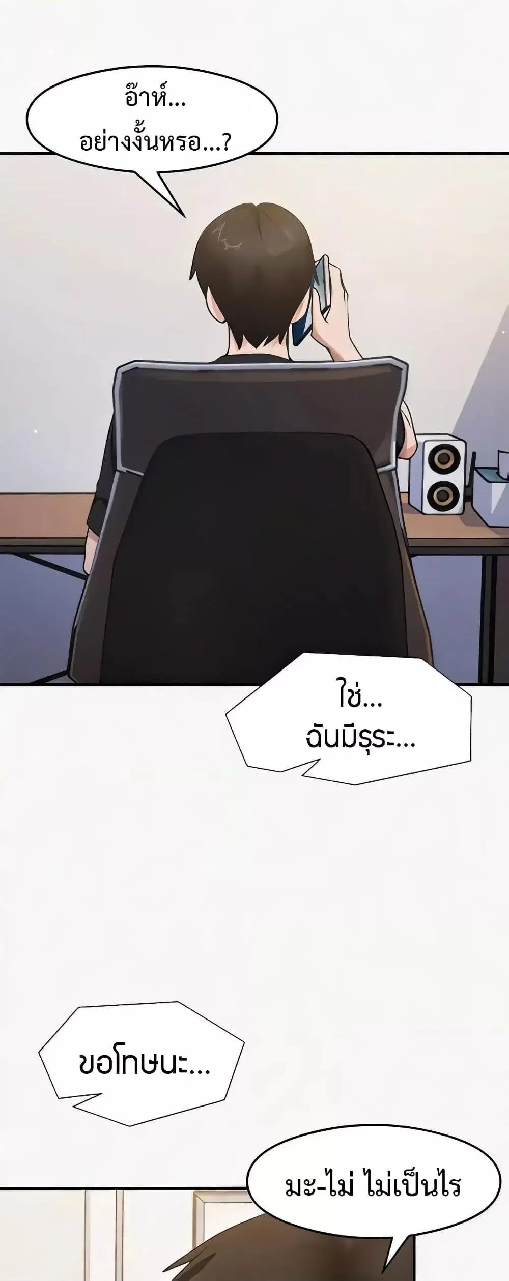 That Man’s Study Method ตอนที่ 22 หน้า 2