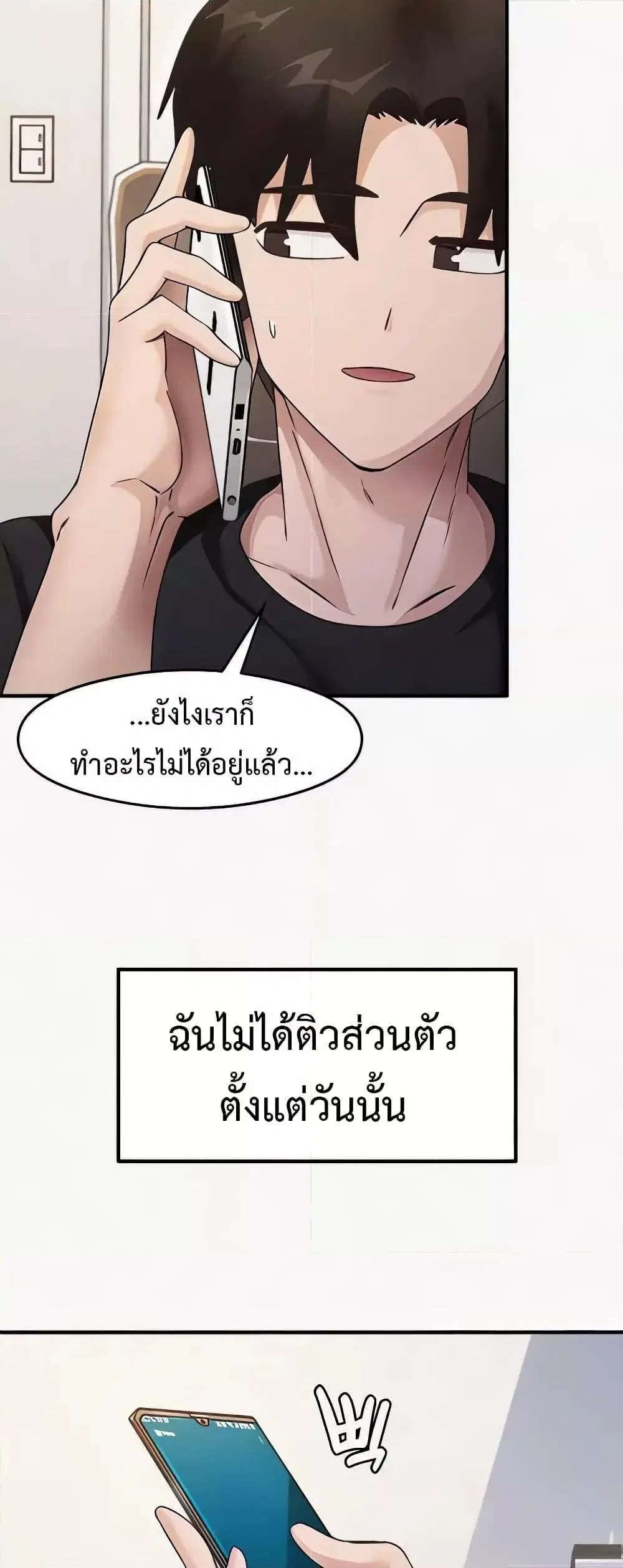 That Man’s Study Method ตอนที่ 22 หน้า 3