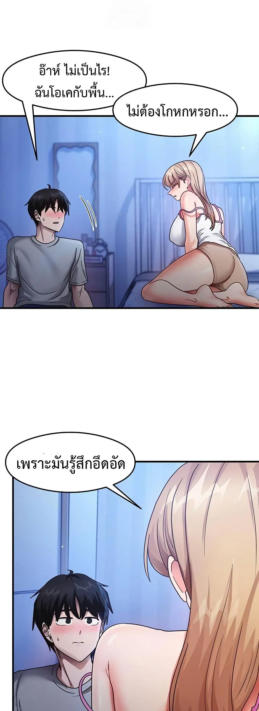 That Man’s Study Method ตอนที่ 23 หน้า 2