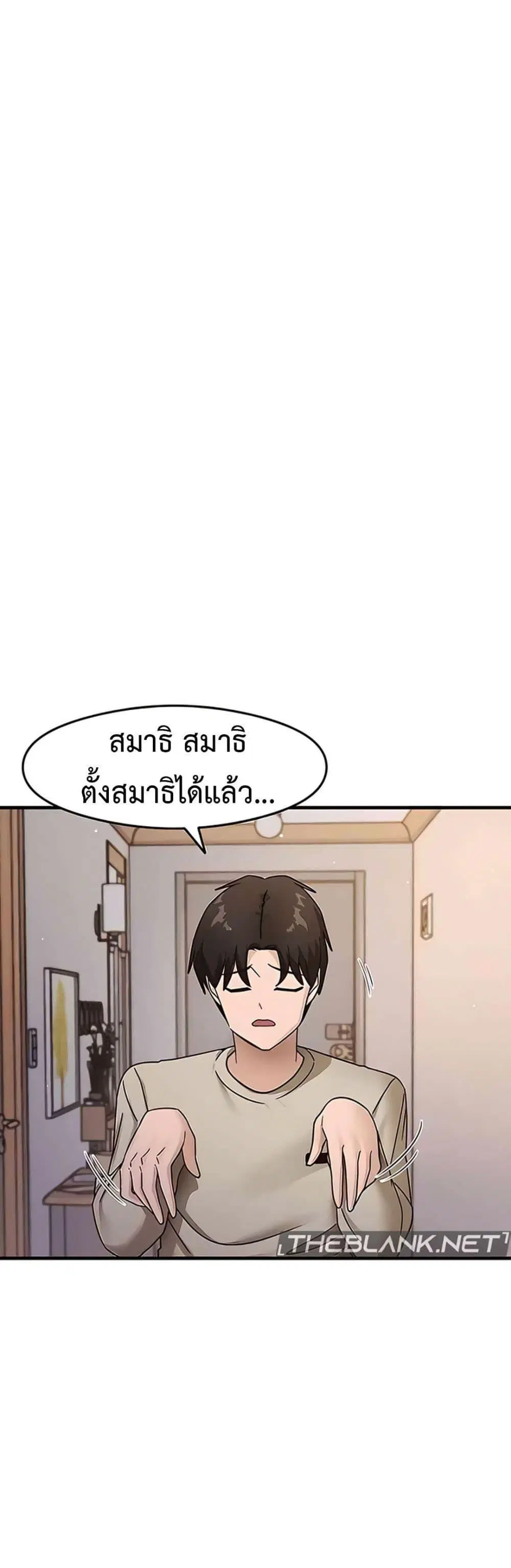 That Man’s Study Method ตอนที่ 8 หน้า 1