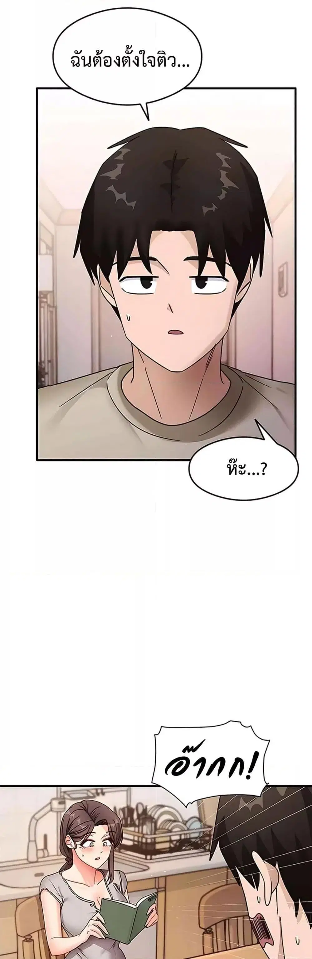 That Man’s Study Method ตอนที่ 8 หน้า 2