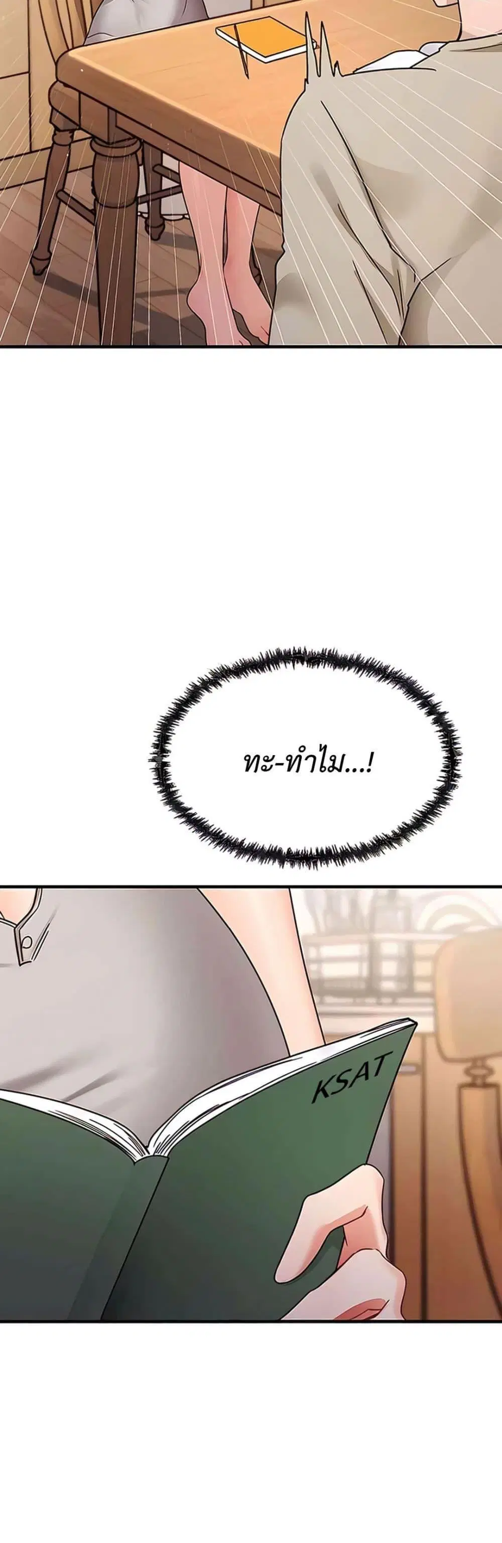 That Man’s Study Method ตอนที่ 8 หน้า 3