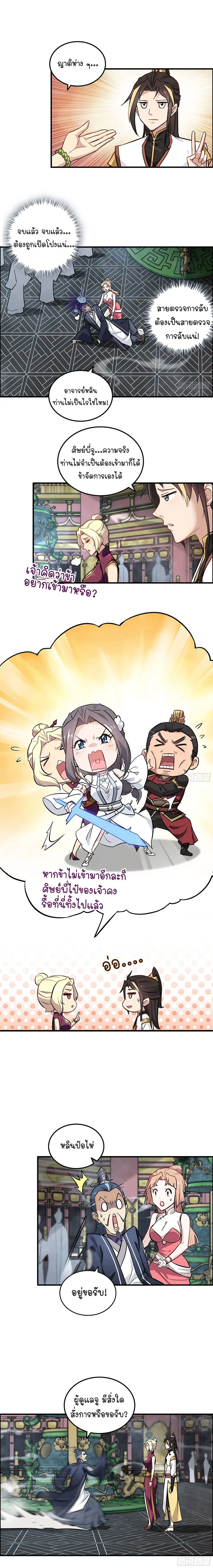 That’s How Cultivation Is ตอนที่ 10 หน้า 2